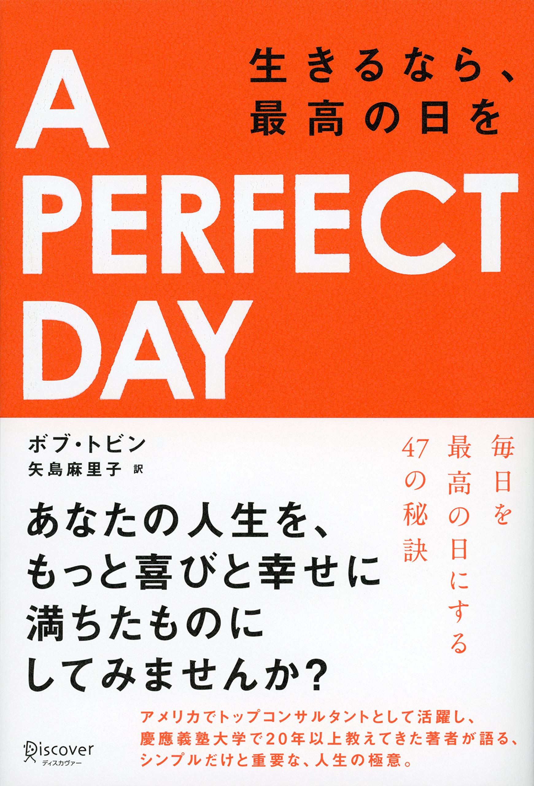 Amazon.co.jp: A PERFECT DAY 生きるなら、最高の日を : ボブ・トビン: 本