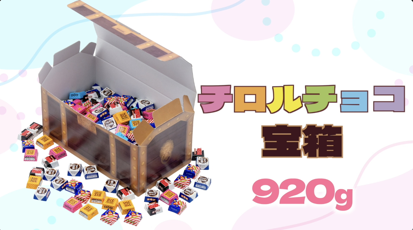 Amazon.co.jp: チロルチョコ 詰め合わせ 宝箱 4種類920g お菓子