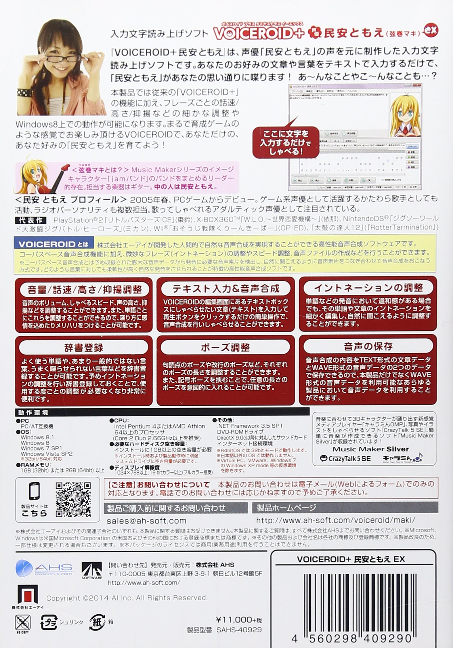 Amazon.co.jp: ◇VOICEROID+ 民安ともえ EX : PCソフト