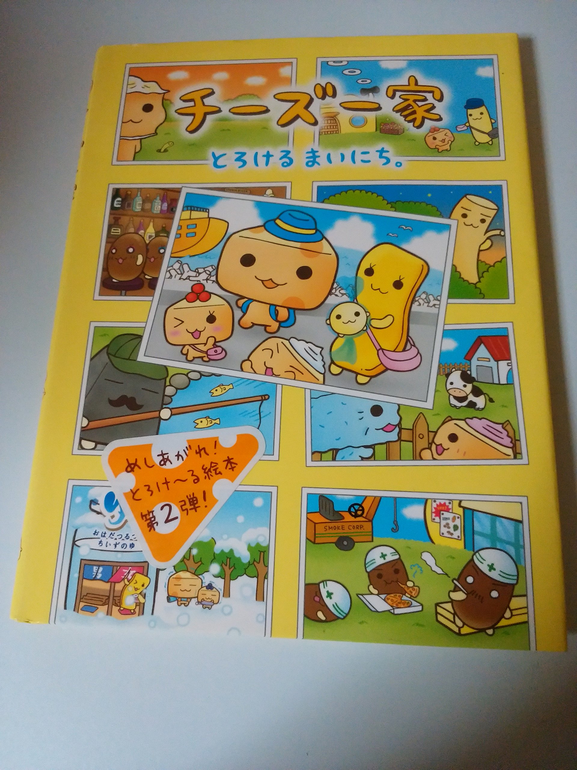 サンエックス　チーズ一家　とろけるレディ・母　ぬいぐるみ　紙タグ付き　希少 サンエックス チーズ一家 とろけるレディ・母 ぬいぐるみ 紙タグ付き