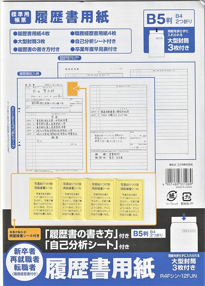 履歴書 Amazon | 協和紙工 履歴書 転職者用 A4 片面 2セット | 履歴書