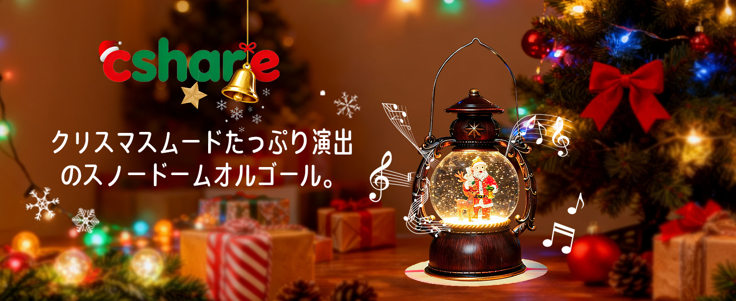 Amazon.co.jp: cshare スノードーム クリスマス スノードーム