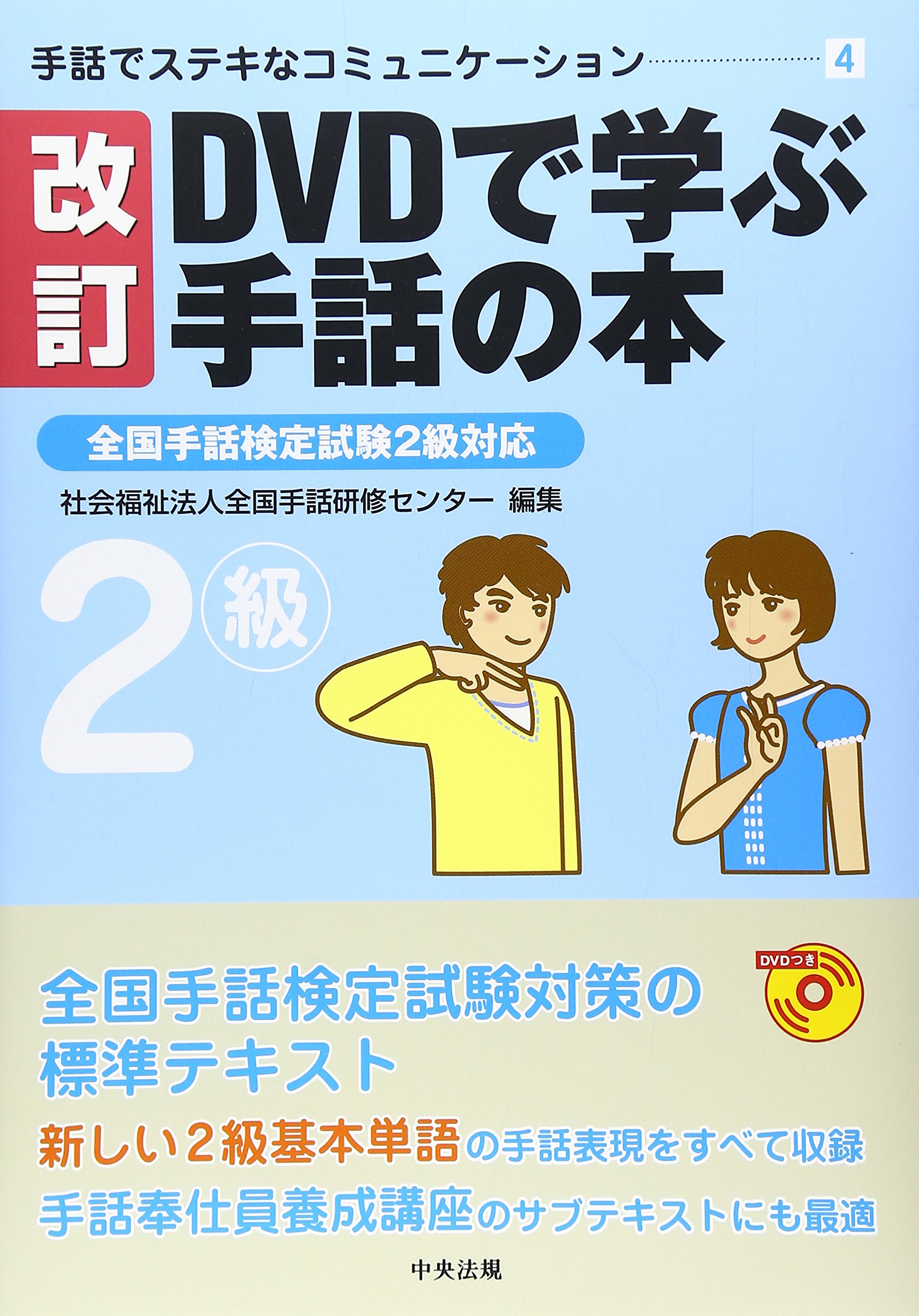 DVDで学ぶ手話の本 セット バラ売り不可 DVDで学ぶ手話の本 セット バラ売り不可 - メルカリ