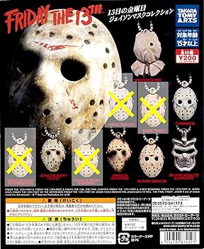 Amazon | 13日の金曜日 ジェイソンマスクコレクションより6種