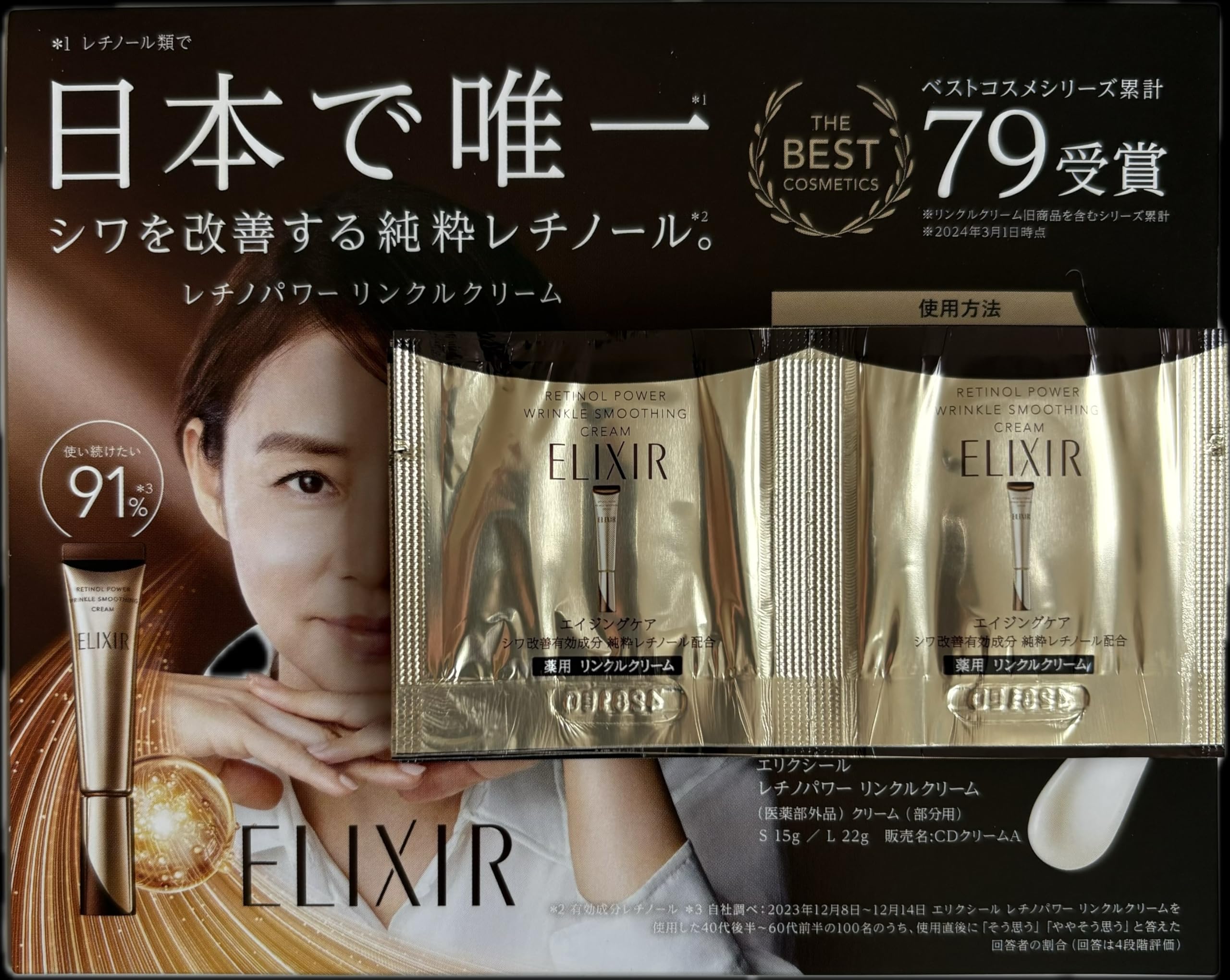 【 新品未使用 】 エリクシール レチノパワー　リンクルクリームL 15g 2本 資生堂 エリクシール レチノパワー リンクルクリーム S 15g