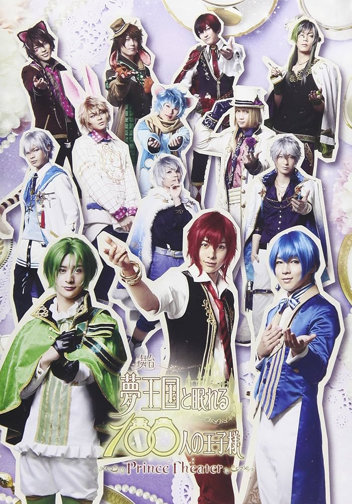 (未使用･未開封品)　夢王国と眠れる100人の王子様 DVD 5 bt0tq1u Amazon.co.jp: 夢王国と眠れる100人の王子様 DVD 1 : ひいろ