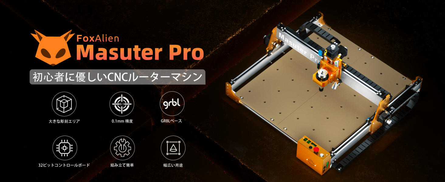 Amazon | FoxAlien Masuter Pro CNC ルーター CNC フライス盤 木材