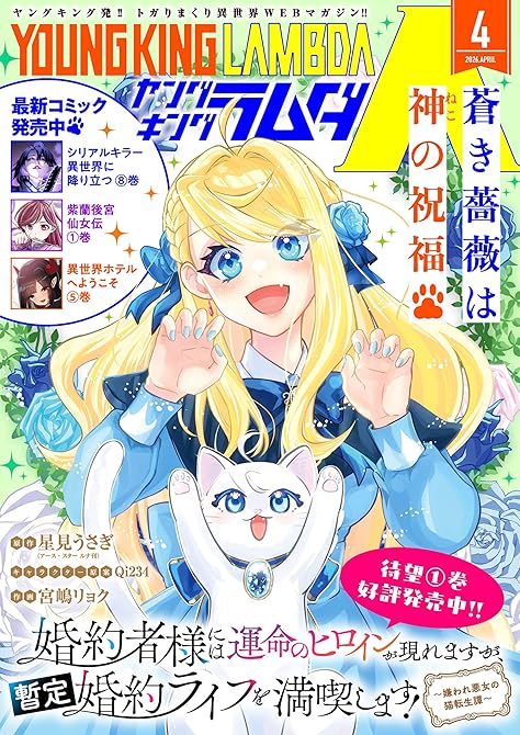 『ヤングキングラムダ 48号』の表紙イラスト 電子書籍 漫画