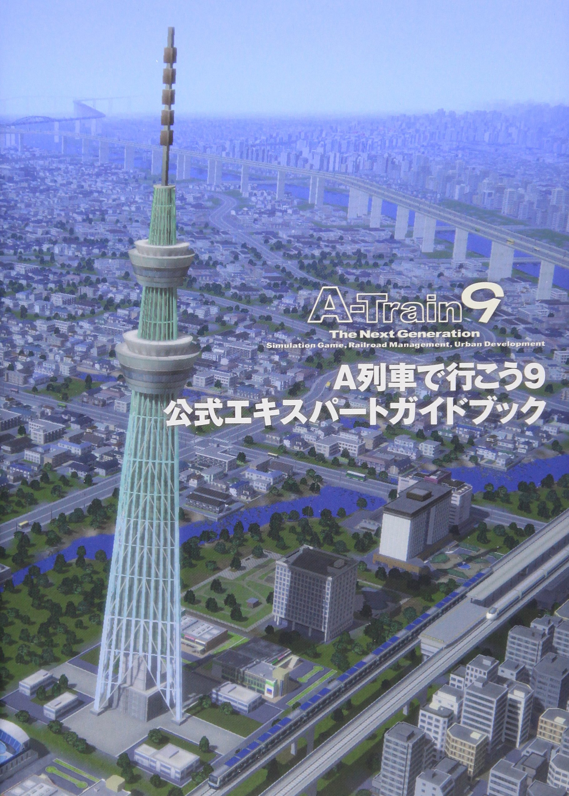 A列車で行こう9 公式エキスパートガイドブック Login Books テックジャイアン編集部 テックジャイアン編集部 本 通販 Amazon