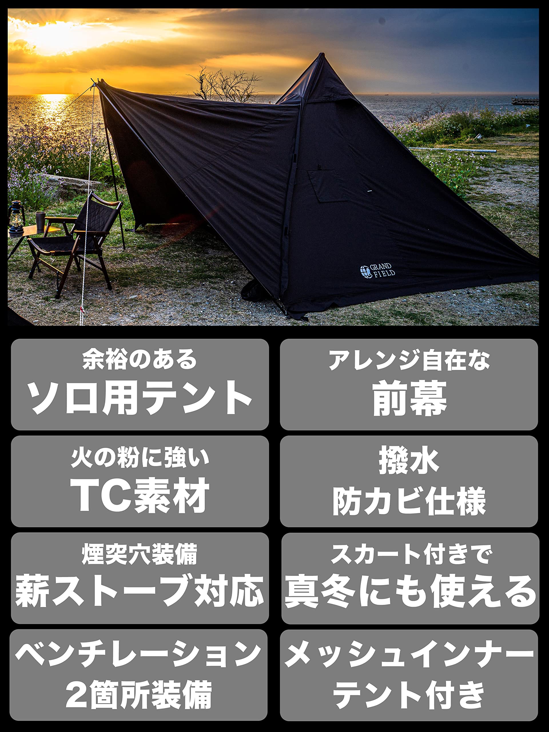 Amazon.co.jp: GRAND FIELD 拡張式ワンポールテント｢シュバルツ｣ 薪 