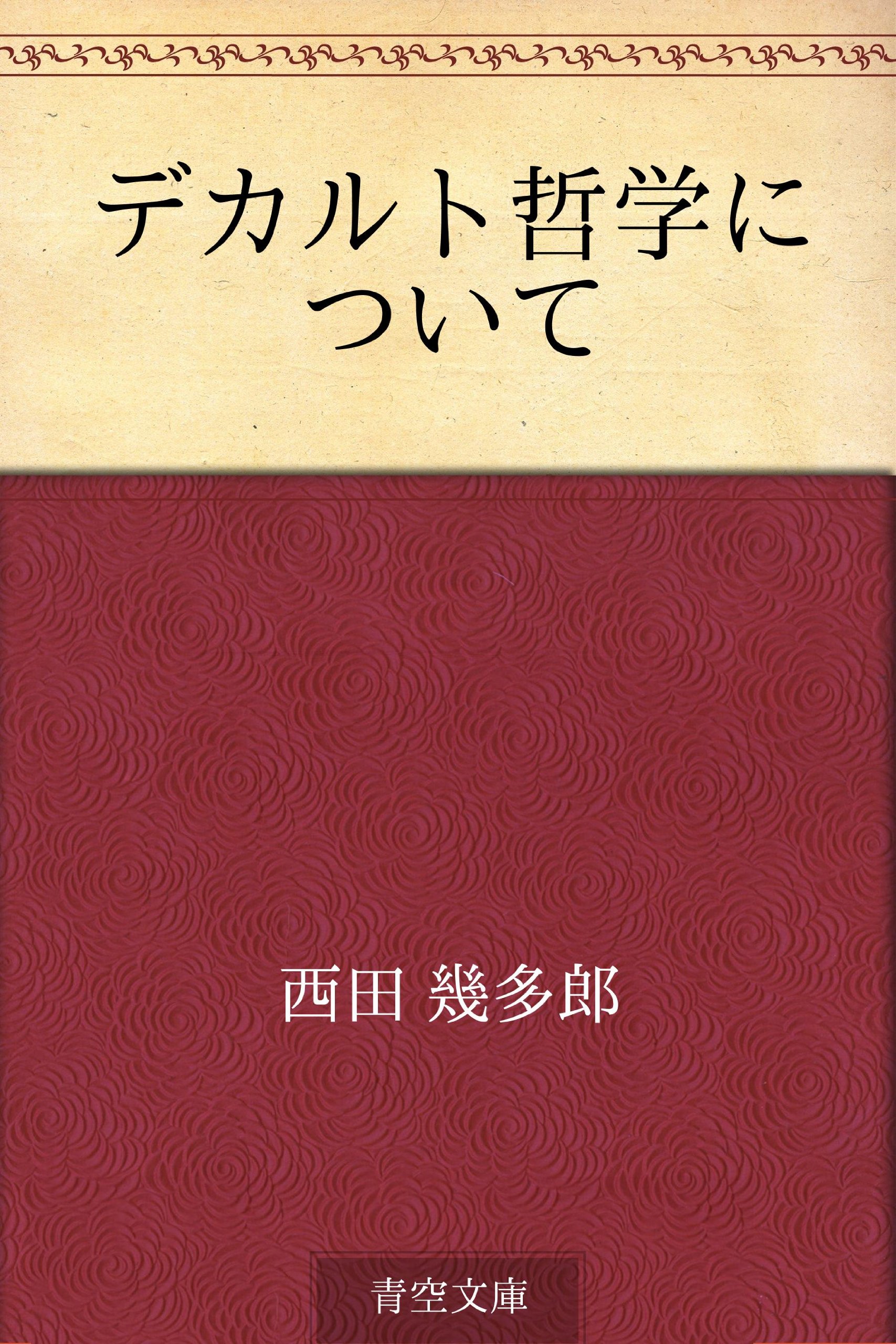 Amazon.co.jp: 西田 幾多郎: 本、バイオグラフィー、最新アップデート