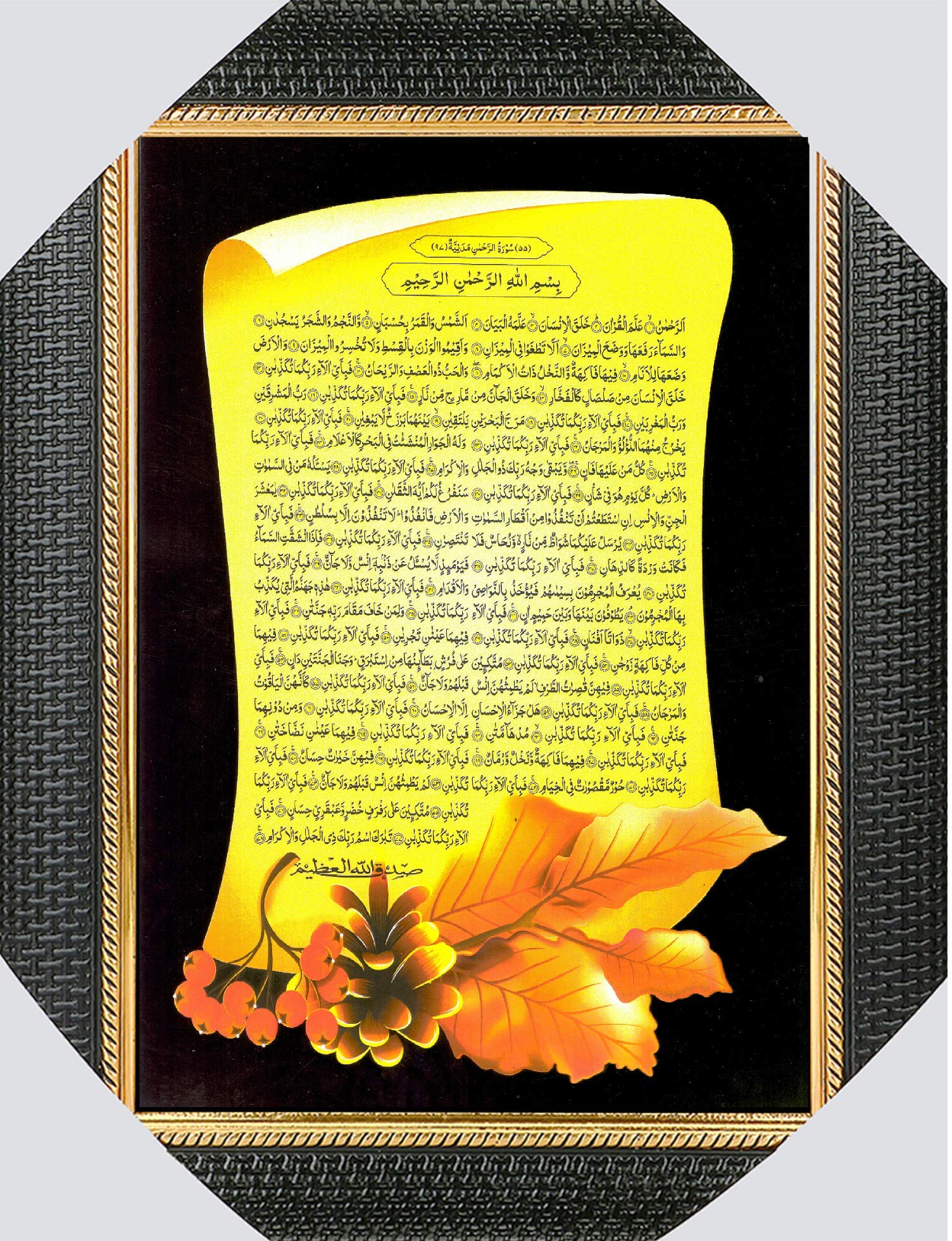 Bcomfort Bismillah Hirr Rahmanirrahim, Surah Rahman, 99 Name of Allah, Allah Mohammad Religious Frame Painting Picture Art (Multicolour, 37 x 28 x 2 cm)