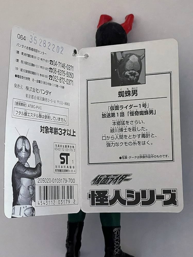 Amazon.co.jp: 仮面ライダー 怪人シリーズ 蜘蛛男 : おもちゃ