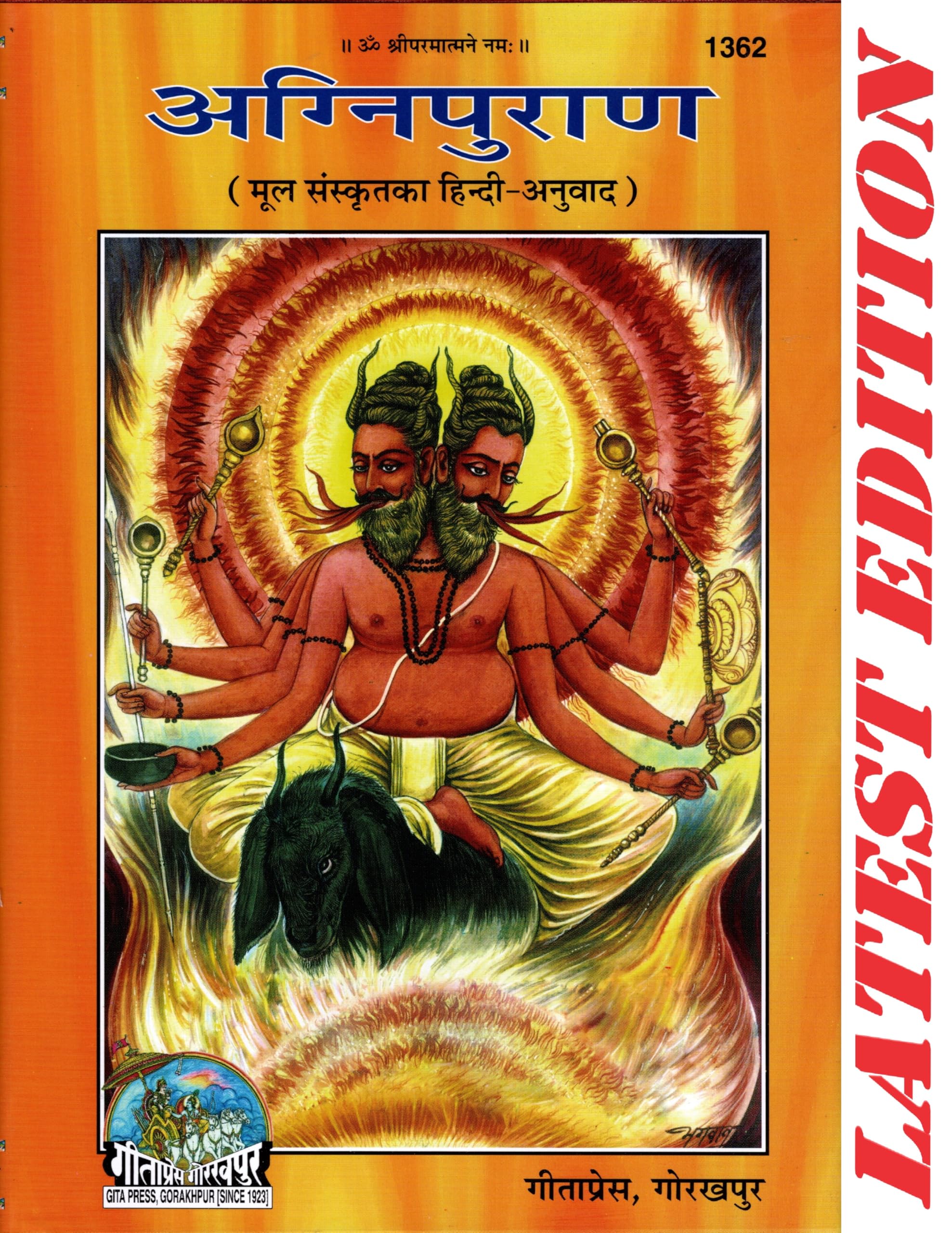 Agni Puran (Hindi)