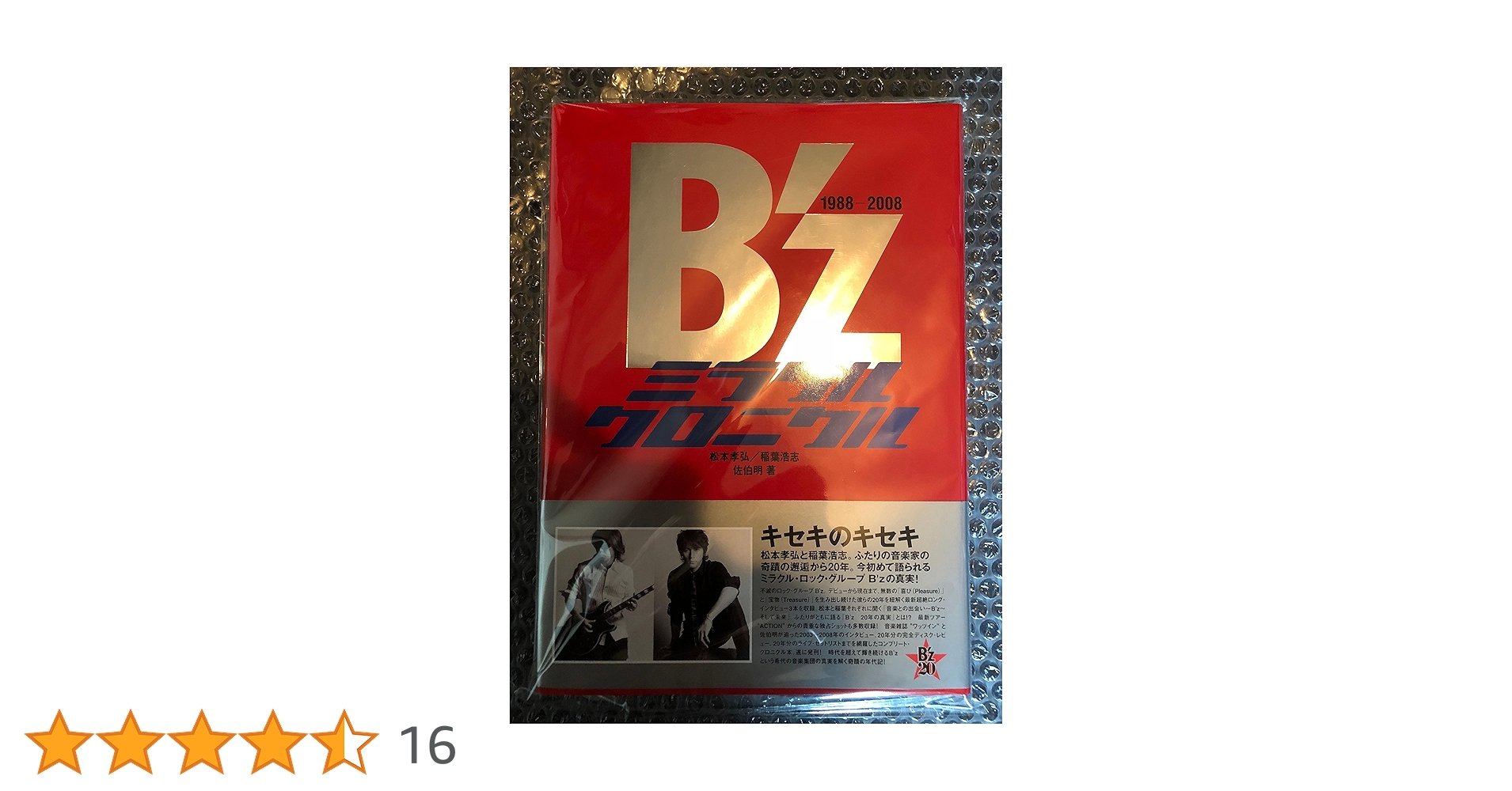 B'Zミラクルクロニクル 1988-2008 | 佐伯 明 |本 | 通販 | Amazon
