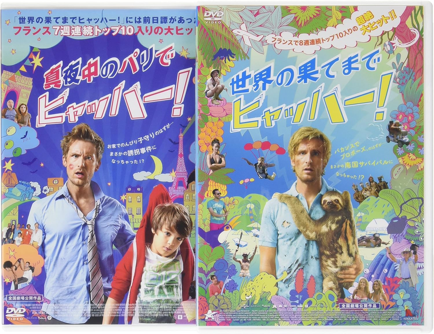 Amazon.co.jp 真夜中のパリから世界の果てまでヒャッハー! DVDBOX【初回限定生産】 フィリップ・ラショー, アリス