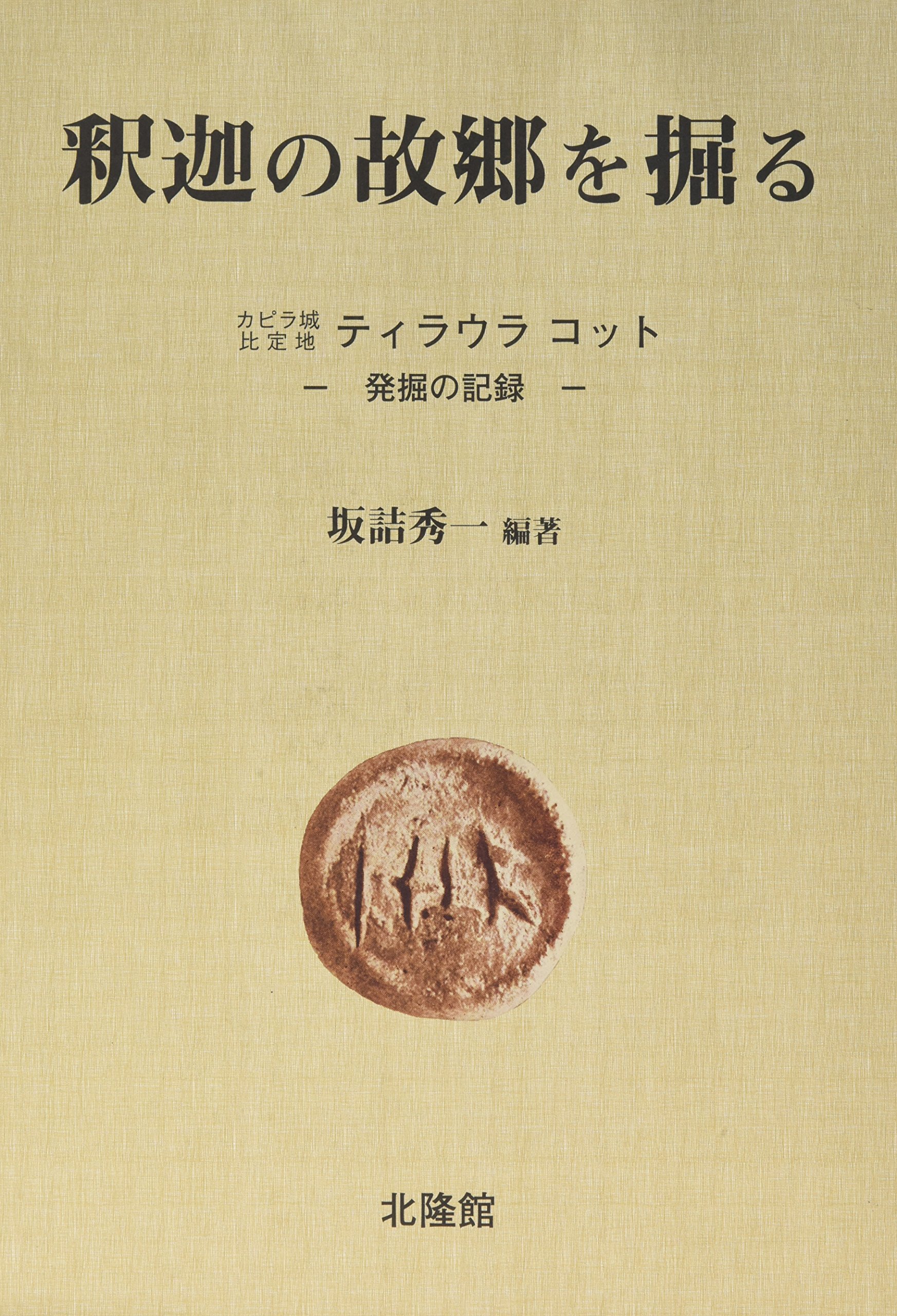 ティラウラコット 図版編