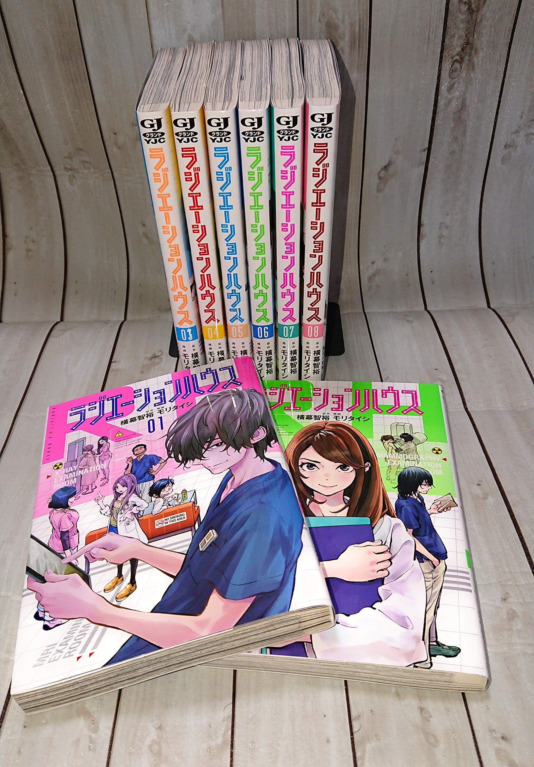 ラジエーションハウス コミック 1-8巻セット |本 | 通販 | Amazon