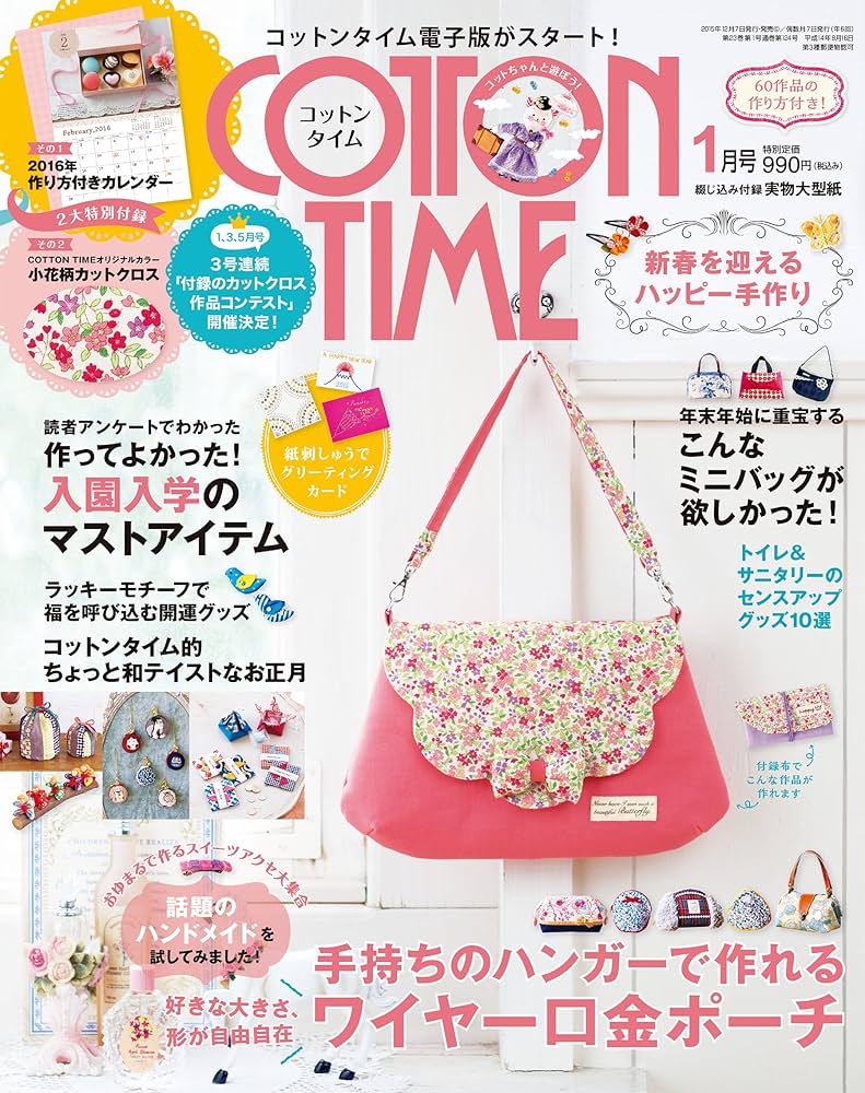 確認用 コットンタイム 2008年1月号 No.76 コットンタイム 2024年 01月号 [雑誌] | 主婦と生活社 |本