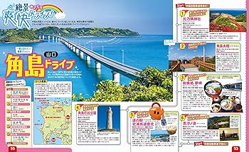 るるぶ ドライブ中国四国ベストコース '24 (るるぶ情報版) | JTB