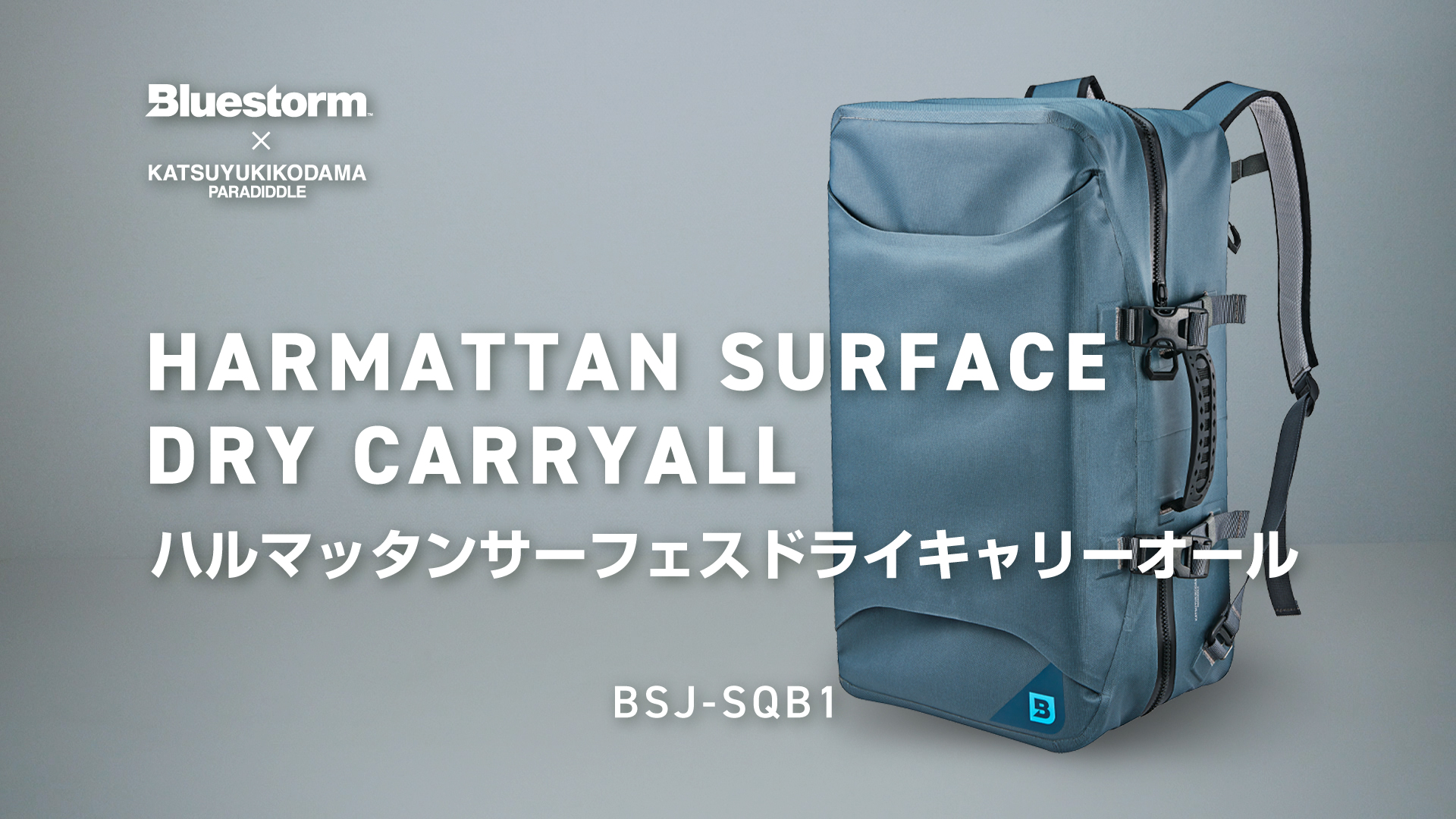 新品未使用BLUESTORMコラボ ハルマッタンサーフェスドライ 新品未使用BLUESTORMコラボ ハルマッタンサーフェスドライ
