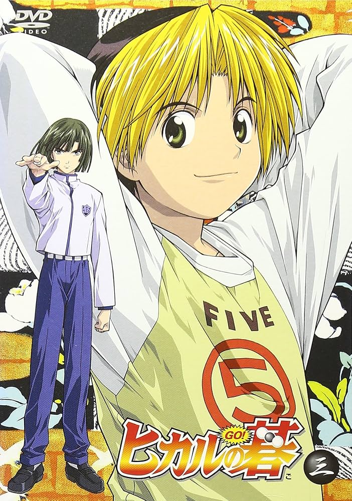 ヒカルの碁 Amazon.co.jp: ヒカルの碁 三 [DVD] : 川上とも子, 千葉進歩