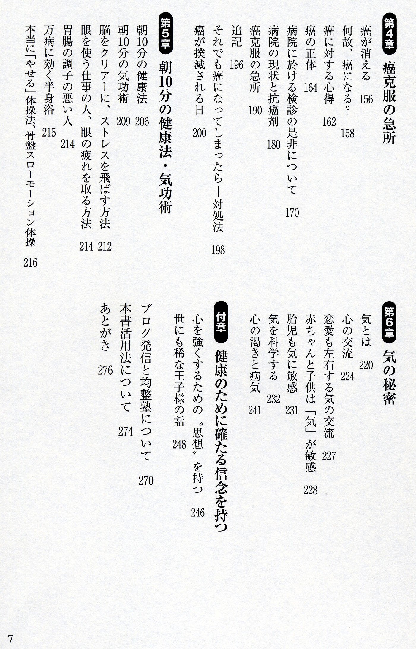 世古口裕司★絶版気の秘密と魂の革命•ガンの新しい治療法など5冊まとめてセット ガンの新しい治療法/世古口裕司 : Honya Club.com Yahoo!店