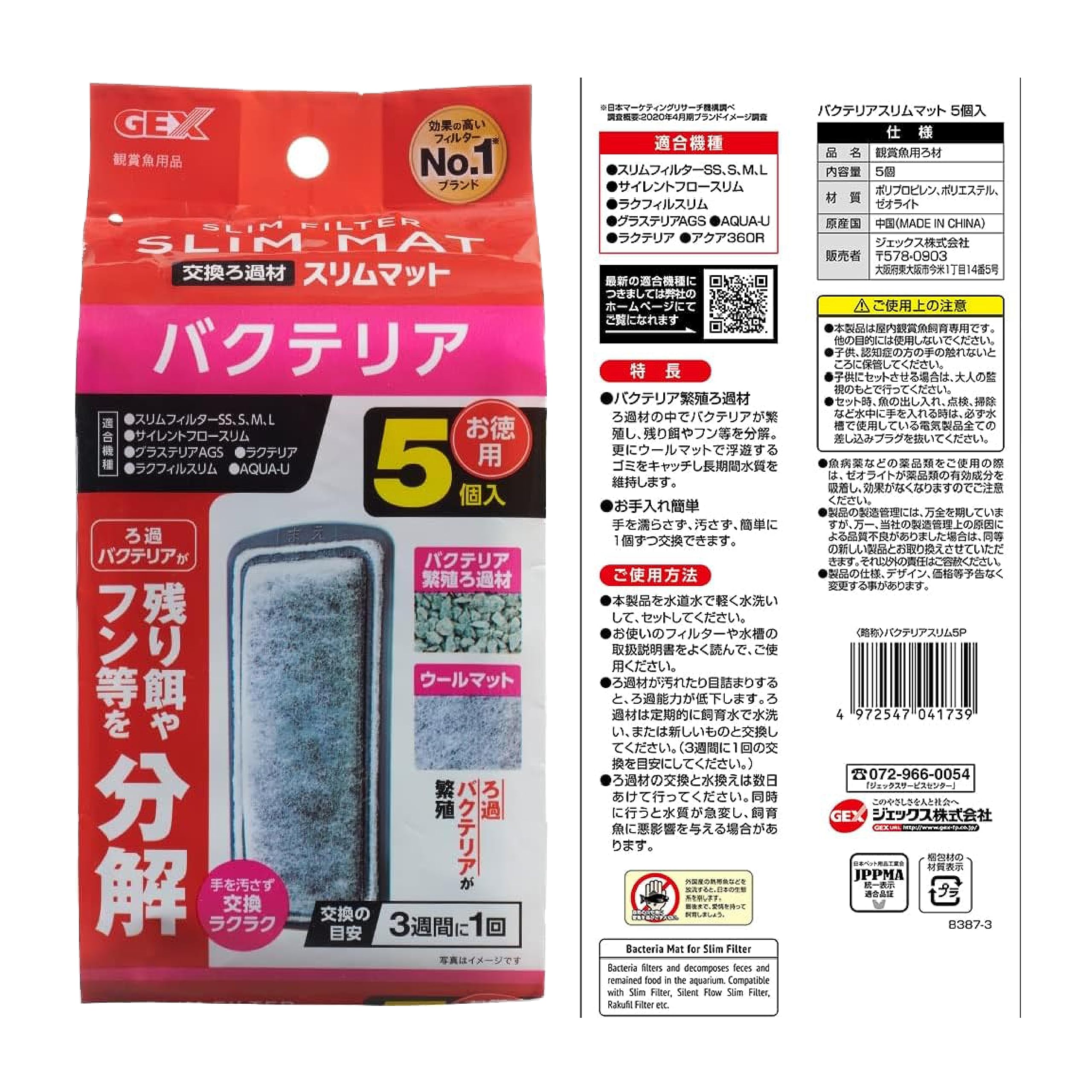 Amazon | GEX ジェックス スリムフィルター 活性炭マット5個入×2個