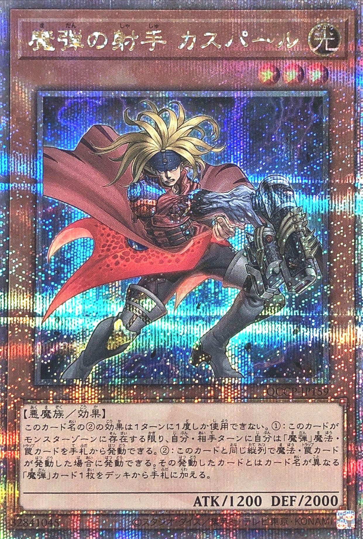 Amazon.co.jp: 遊戯王 QCCP-JP159 魔弾の射手 カスパール 25th