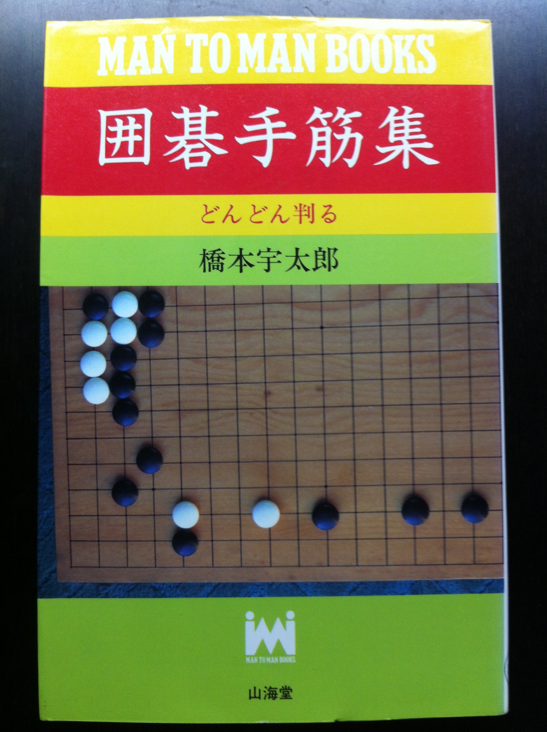 Amazon.co.jp: 橋本 宇太郎: 本、バイオグラフィー、最新アップデート
