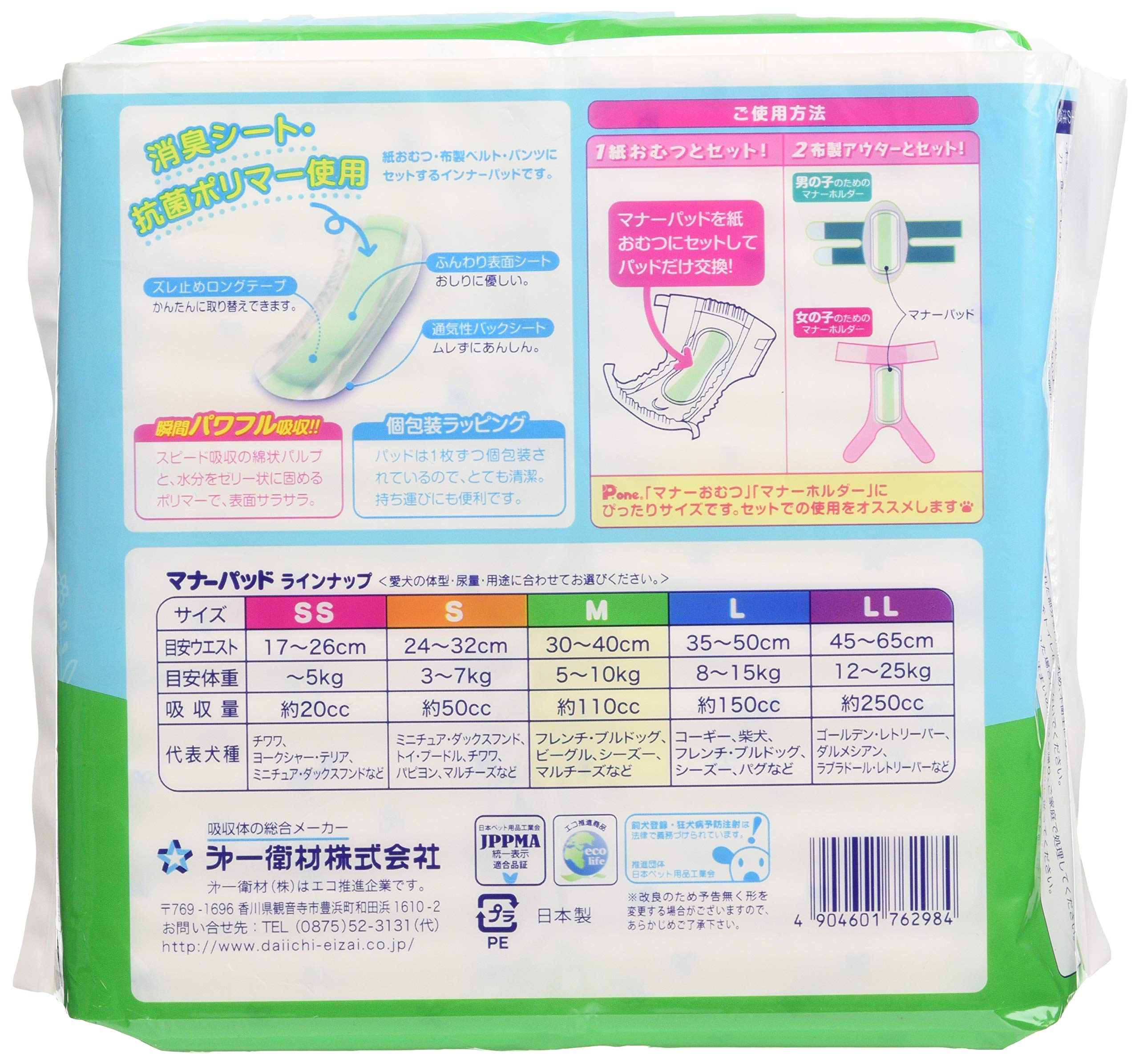Amazon | P.one 男の子&女の子のためのマナーパッド M 32枚 ビッグ