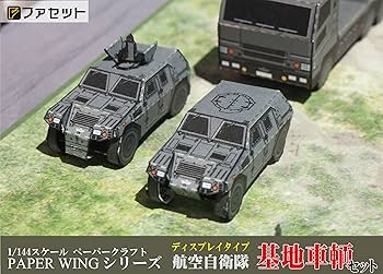 Amazon | 航空自衛隊 基地車輌セット PAPER WINGディスプレイ