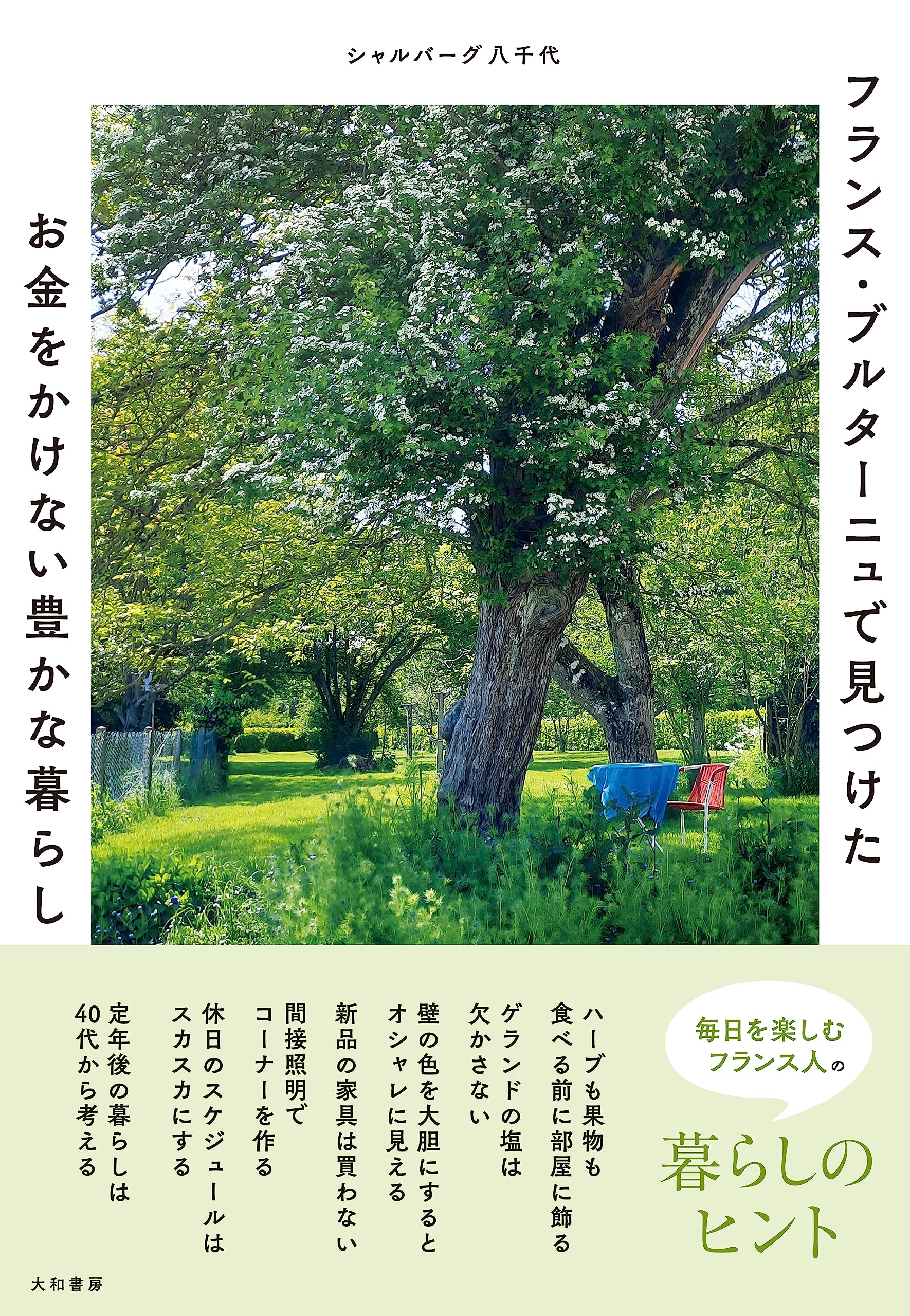 洋書◆上空から撮影したブルターニュ写真集 本 フランス 風景 景色 自然 Amazon.co.jp: フランス・ブルターニュで見つけたお金をかけない豊かな