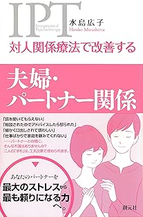 対人関係療法の実際　DVD 水島広子 対人関係療法の実際 DVD 水島広子 DVD版 対人関係療法の実際 ()