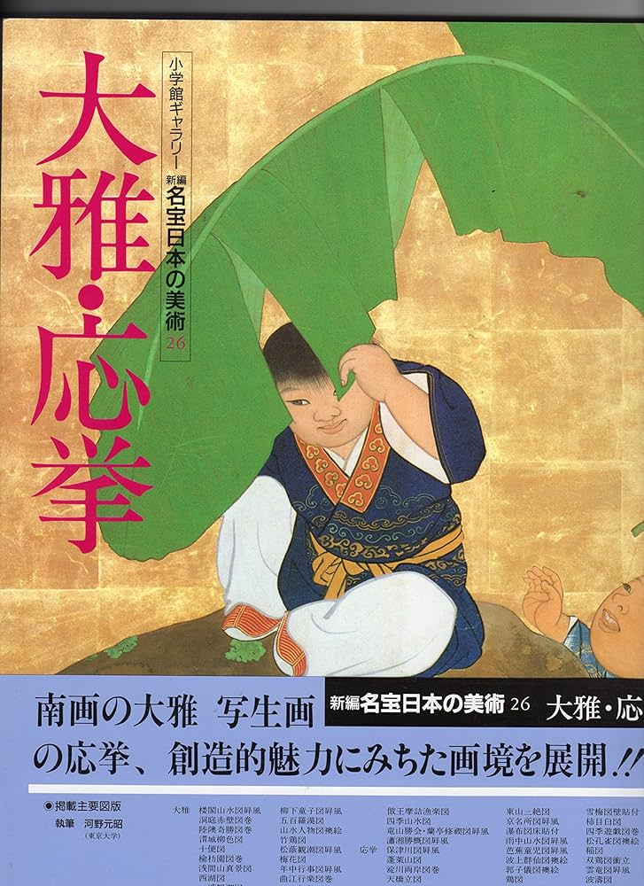 小学館　名宝日本の美術　全26巻 Amazon.co.jp: 新編名宝日本の美術 26 (小学館ギャラリー) : 河野 元昭