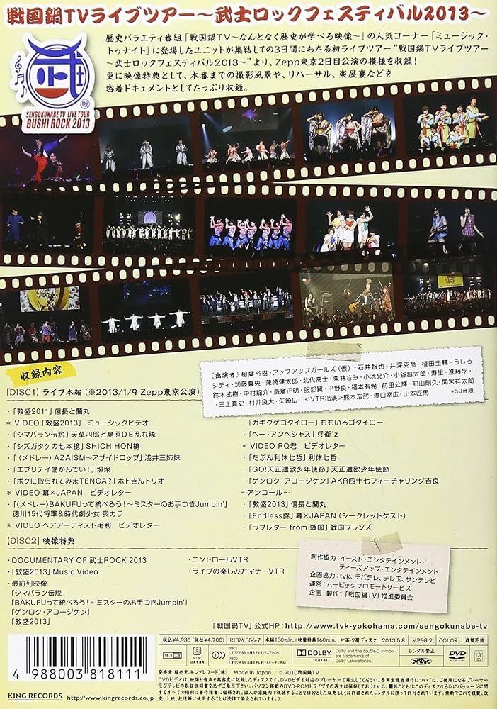 (未使用･未開封品)　戦国鍋TVライブツアー~武士ロックフェスティバル2013~ [DVD] 60wa65s Amazon.co.jp: 戦国鍋TVライブツアー~武士ロックフェスティバル