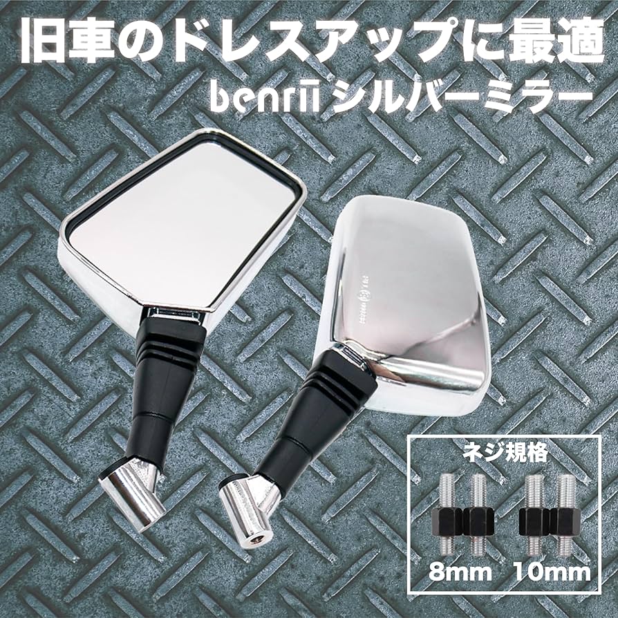 mmm様 Amazon | benrii バイクミラー シルバー 左右セット スクエア型