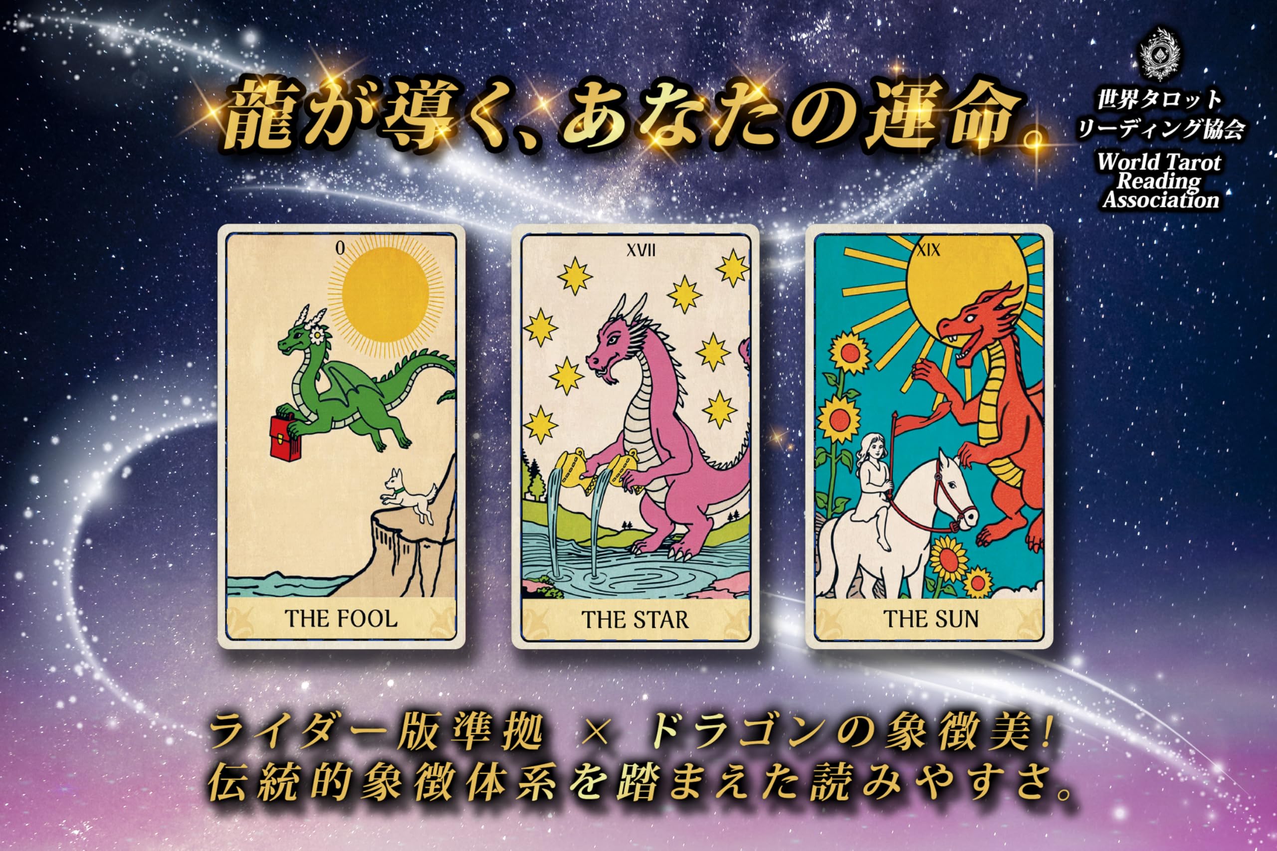 Amazon.co.jp: ドラゴン タロット Dragon Tarot 78枚 ライダー版準拠