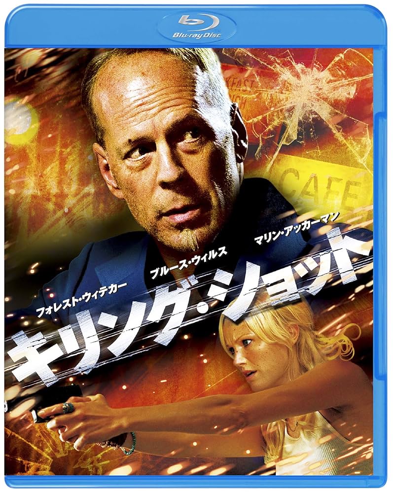DVD　ブルース・ウィリス　セット Amazon.co.jp: キリング・ショット Blu-ray & DVDセット(初回