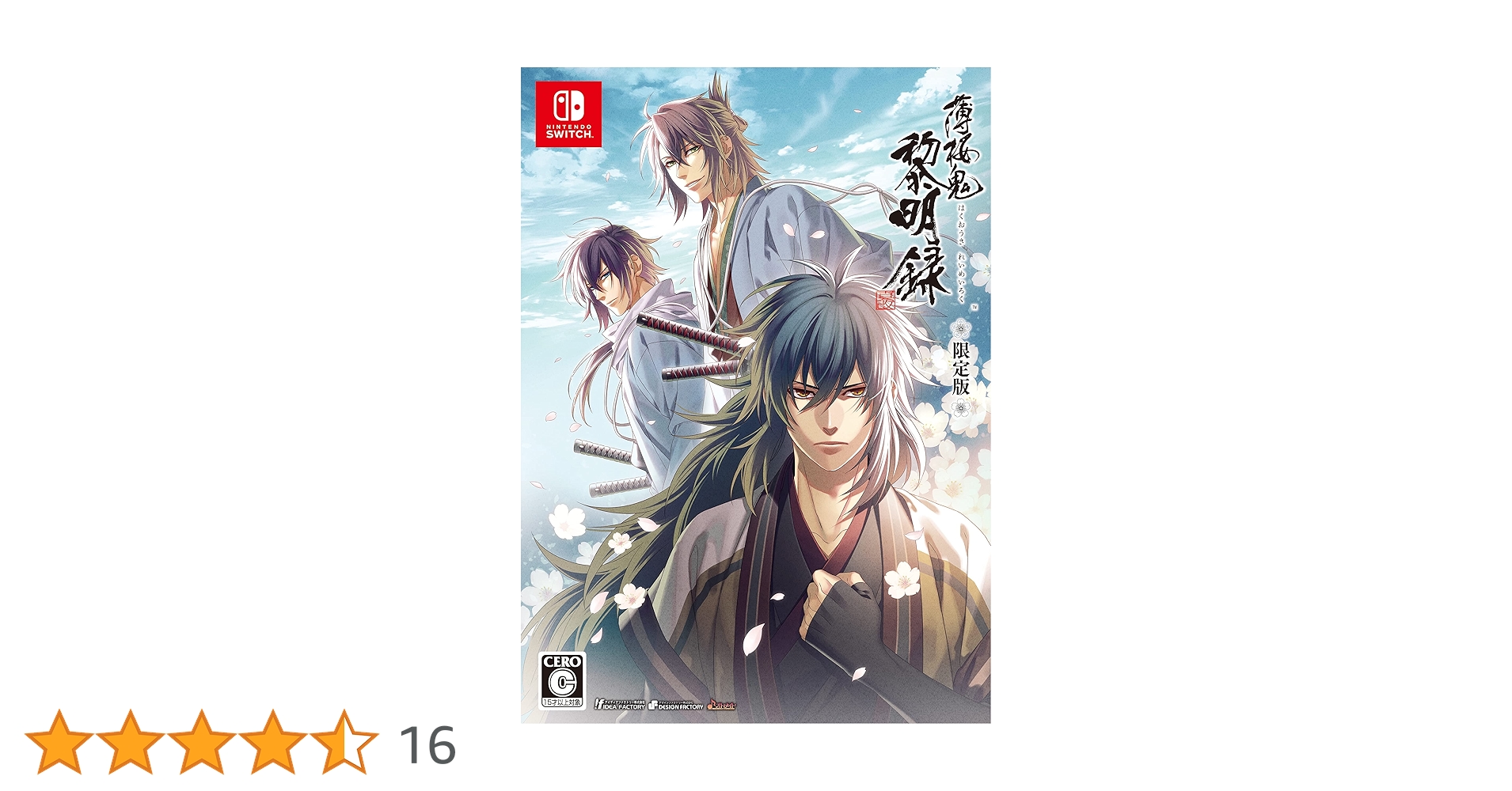 Amazon.co.jp: 薄桜鬼 真改 黎明録 限定版 : ゲーム