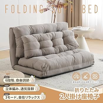 Amazon｜ShinrinKaze森風 ソファベッド 1人用 折りたたみ ローソファー