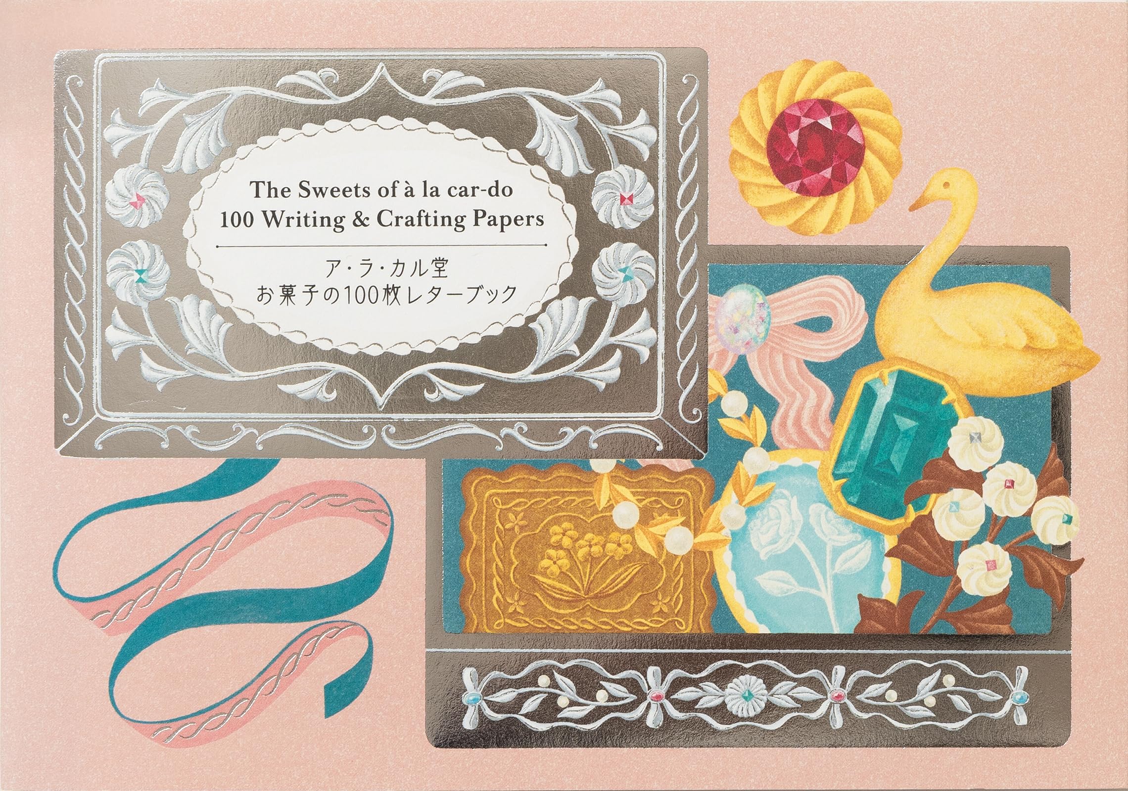 The Sweets of à la car-do 100 Writing & Crafting Papers (Pie 100 Writing & Crafting Papers)