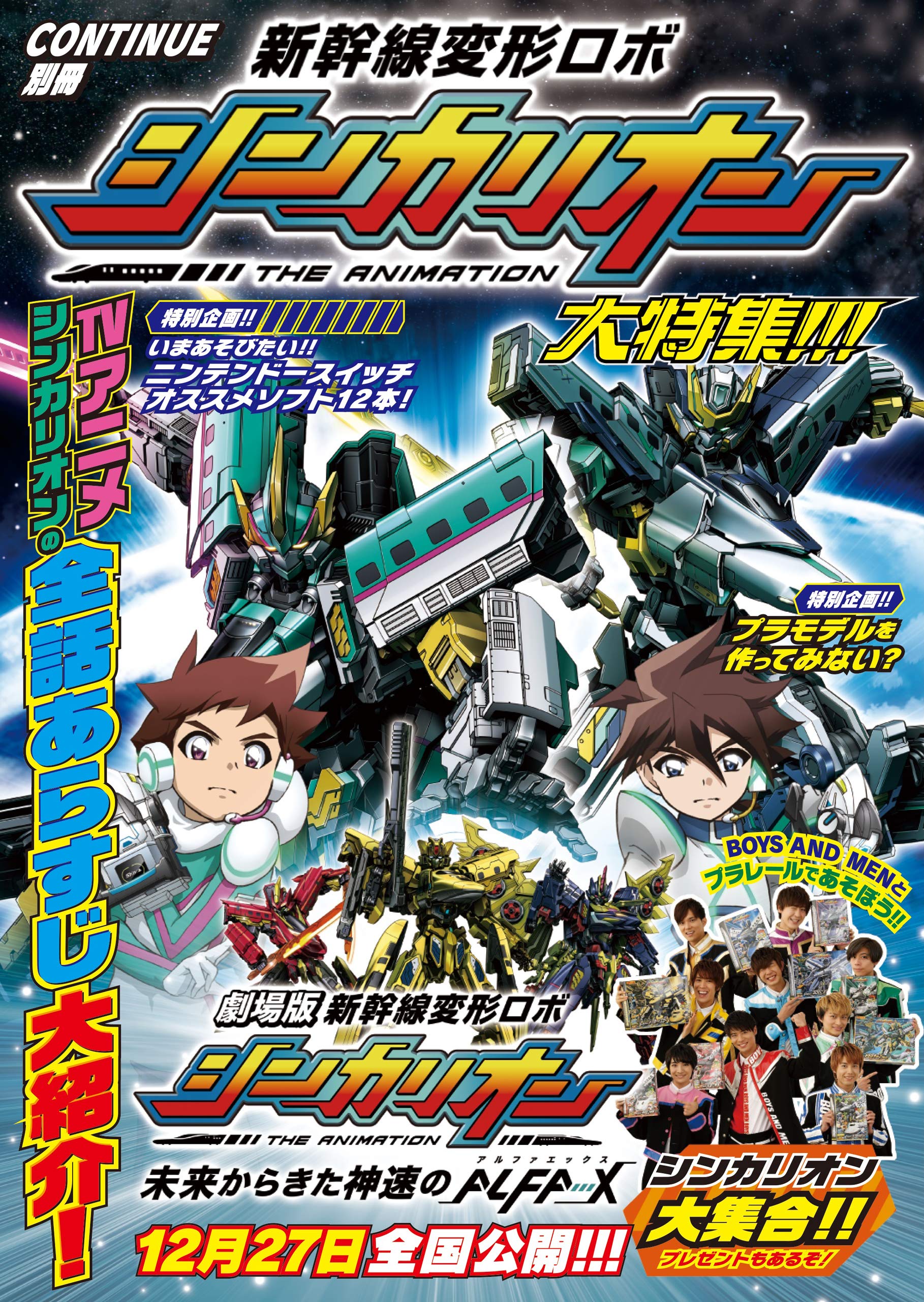 新幹線変形ロボ　シンカリオン THE ANIMATION コンテ仮設定集 新幹線変形ロボ シンカリオン THE ANIMATION コンテ仮設定集 新幹線