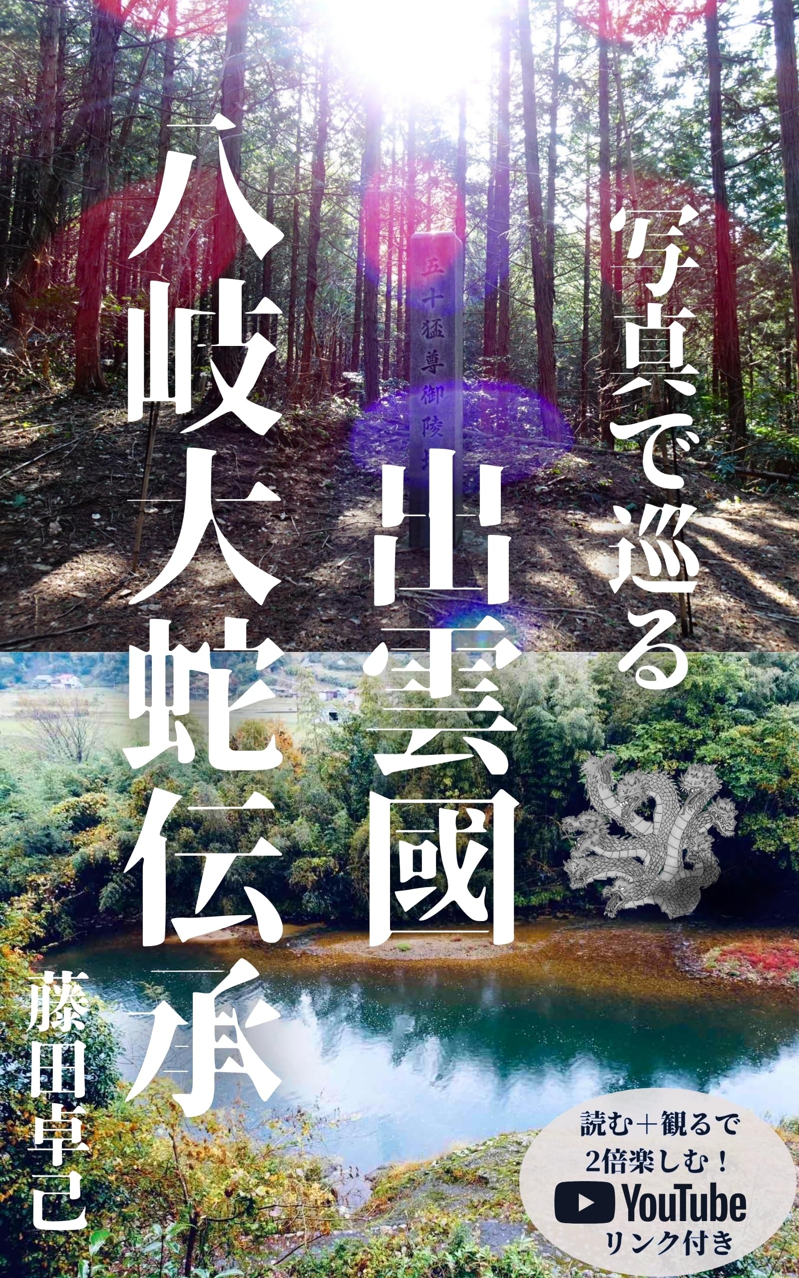 Photo Collection Izumo pour s'évader dans le Japon des légendes