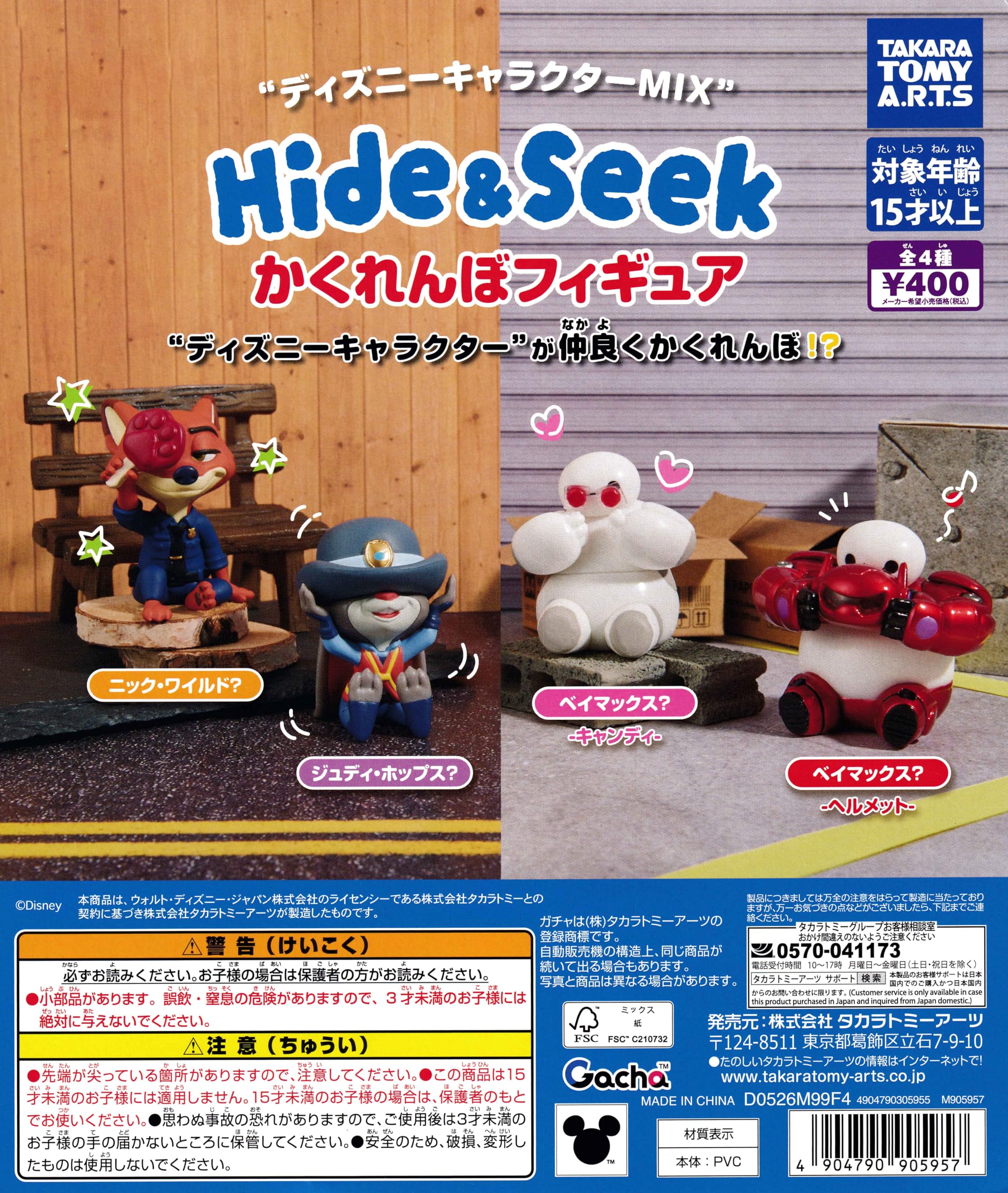 Amazon.co.jp: ディズニーキャラクターMIX Hide&Seek かくれんぼ