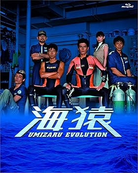 Amazon.co.jp: 海猿 UMIZARU EVOLUTION Blu-ray BOX : 伊藤英明, 加藤 Amazon.co.jp: 海猿 UMIZARU EVOLUTION Blu-ray BOX : 伊藤英明, 加藤