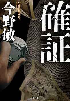 【中古】 慚愧の淵に眠れ/双葉社/松本賢吾 91b0Kb0y0nL._UF350,350_QL50_.jpg