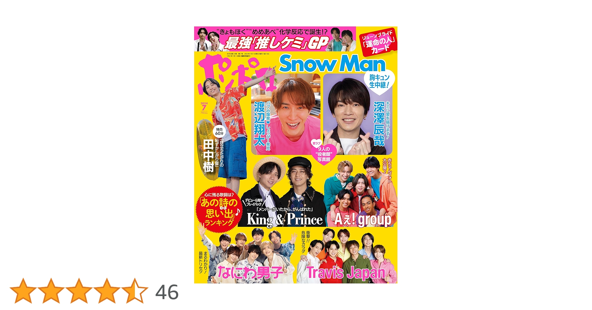 ポポロページ ポポロ 2024年7 月号 | ポポロ編集部 |本 | 通販 | Amazon