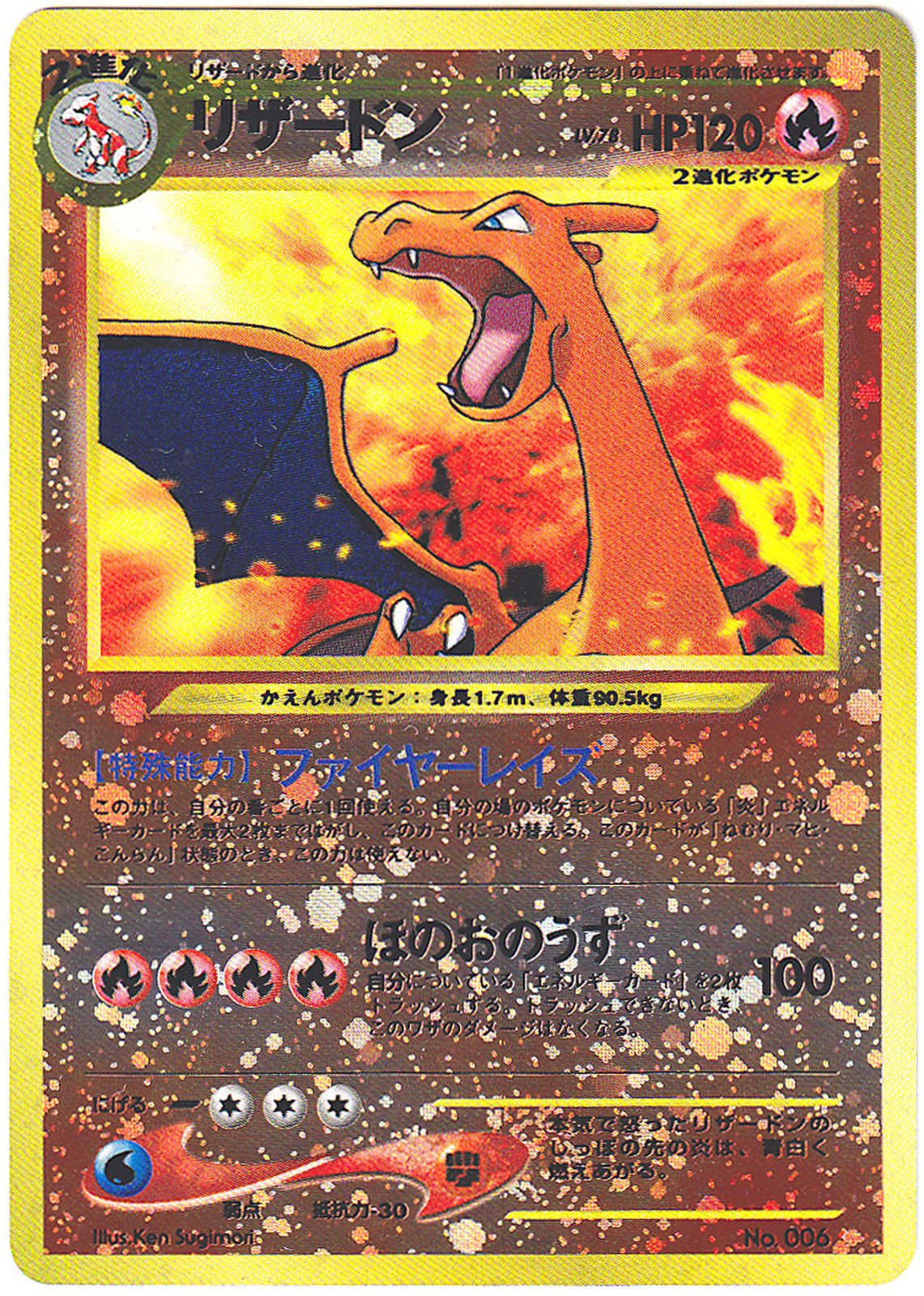Amazon.com: Pokemon Card Japanese - Charizard 006 - Holofoil