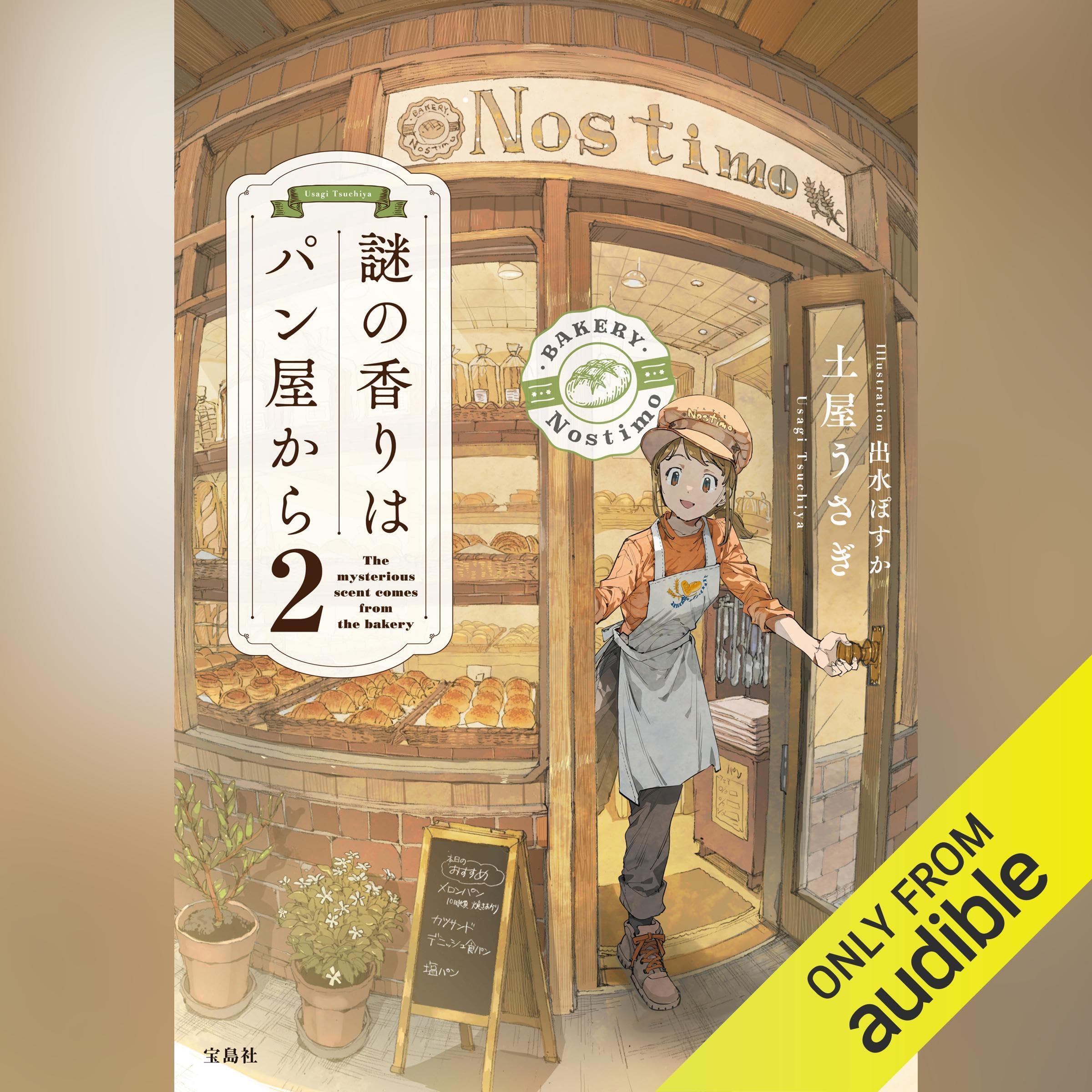 Amazon.com: 土屋うさぎ: books, biography, latest update
